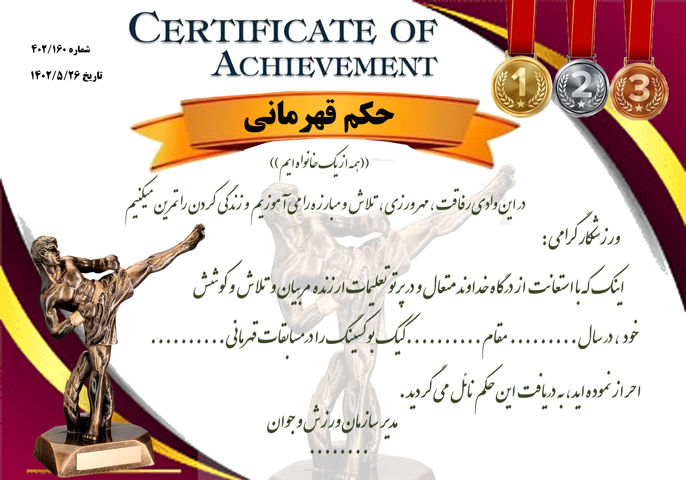 دانلود حکم قهرمانی کیک بوکسینگ