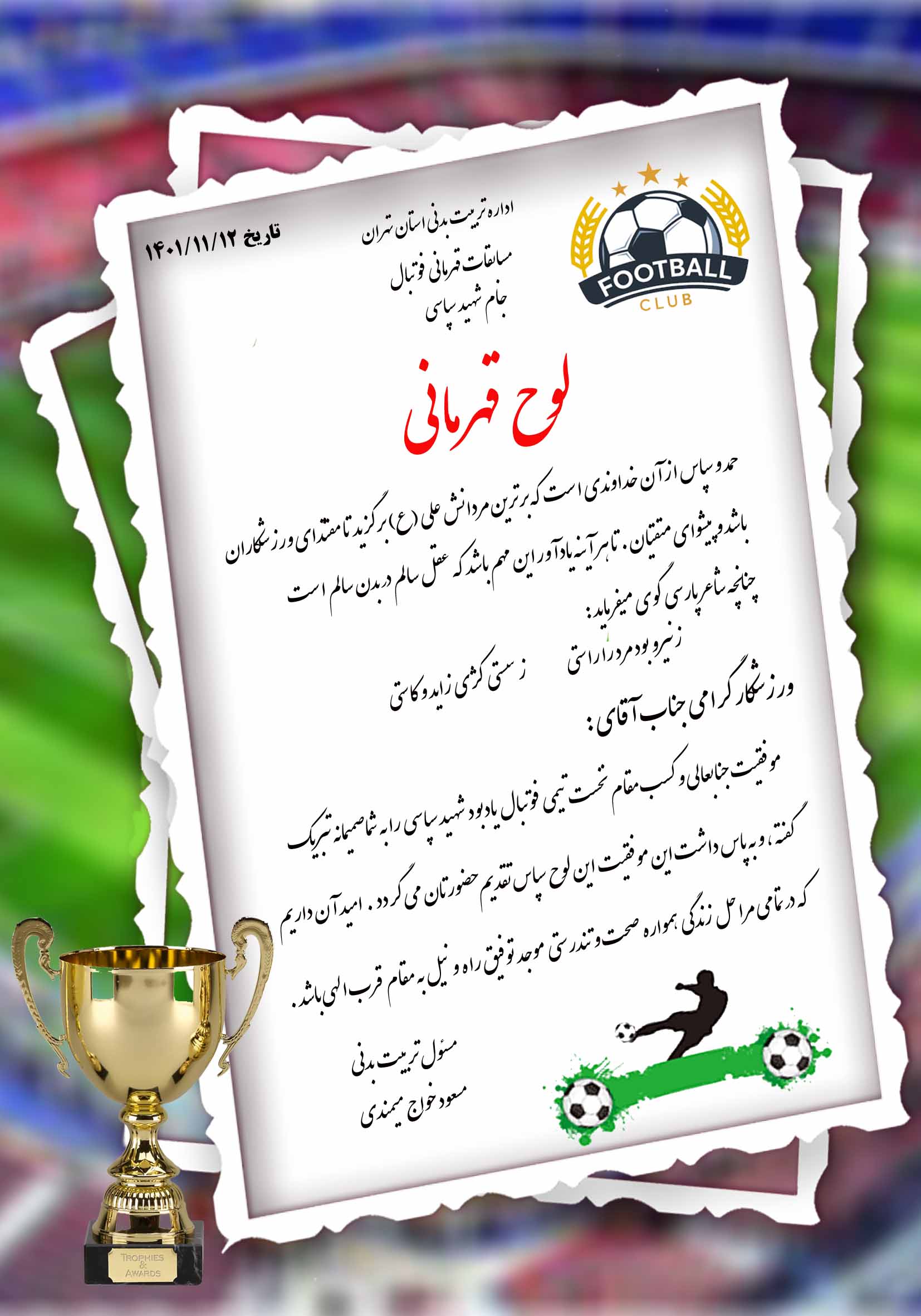 دانلود لوح تقدیر مسابقات فوتبال کد2