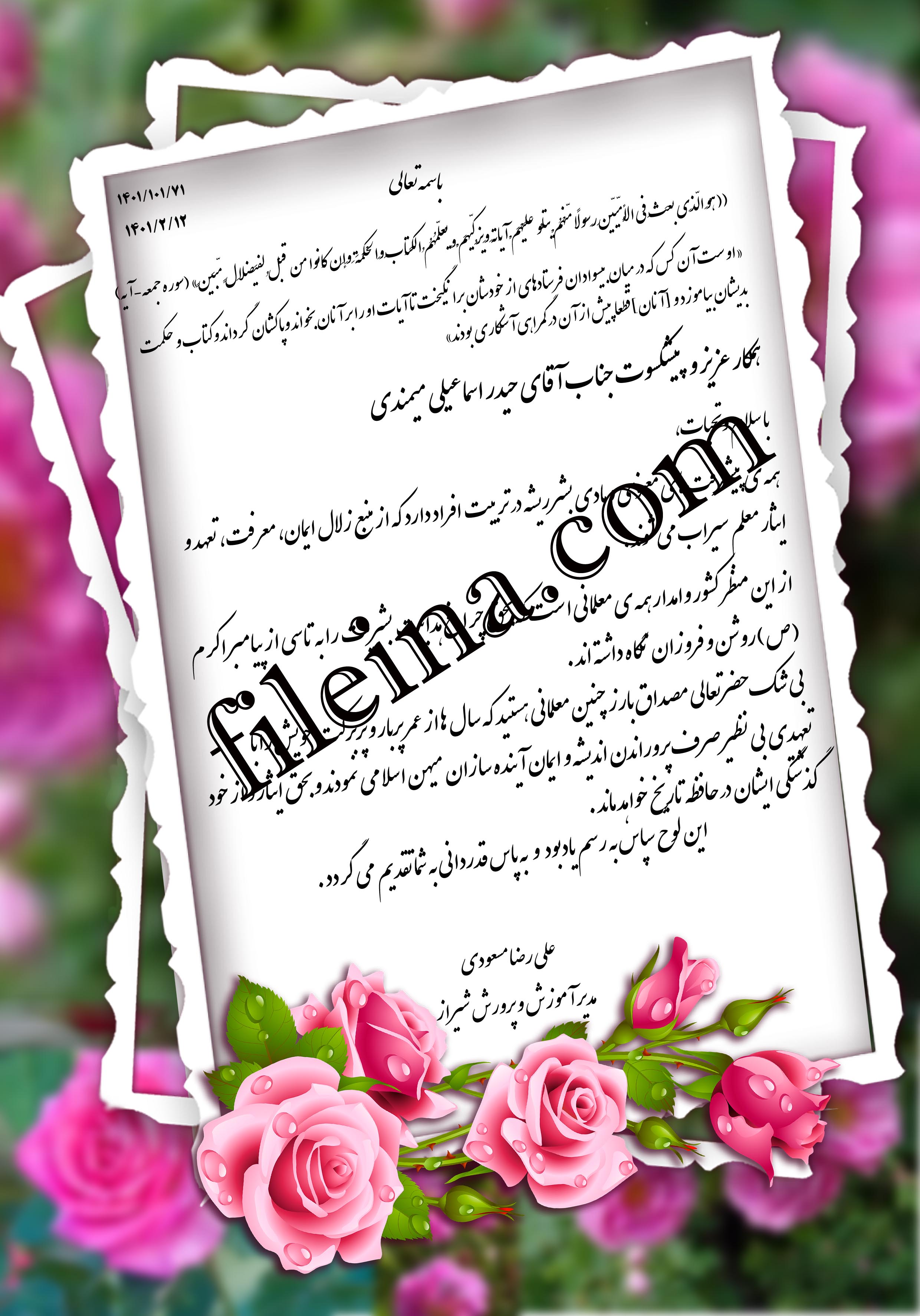 زیباترین لوح تقدیر به باز نشسته