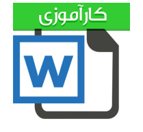 گزارش کار آموزی رشته شیمی كاربردی شرکت معدنی املاح ایران (سهامی عام) با عنوان سولفات سدیم